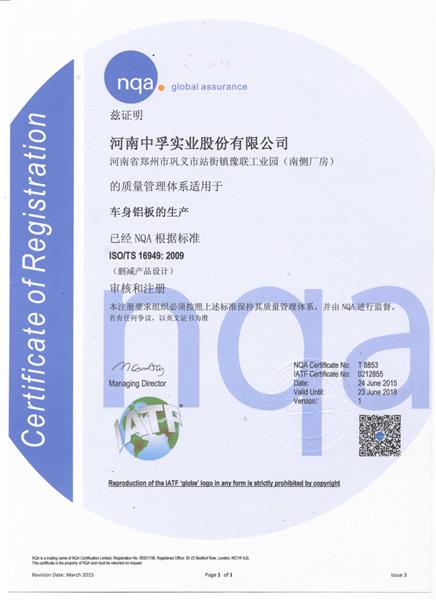 TS16949汽车板认证证书